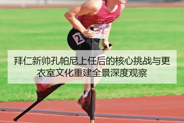 bai-ren-xin-shuai-kong-pa-ni-shang-ren-hou-de-he-xin-tiao-zhan-yu-geng-yi-shi-wen-hua-chong-jian-quan-jing-shen-du-guan-2-343.jpg