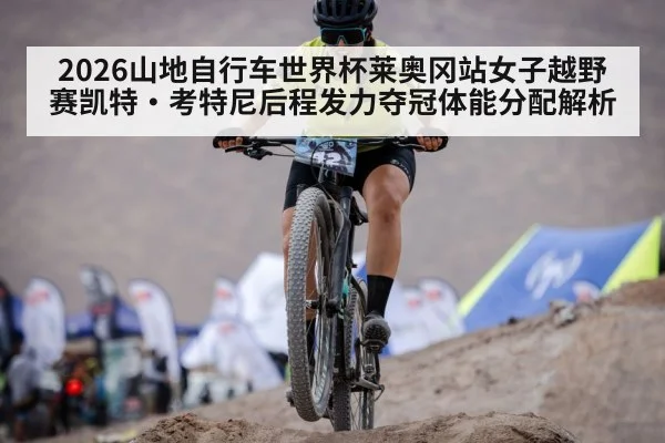 female mountain biker racing