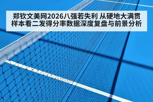 hard court tennis match