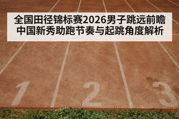 track and field running track